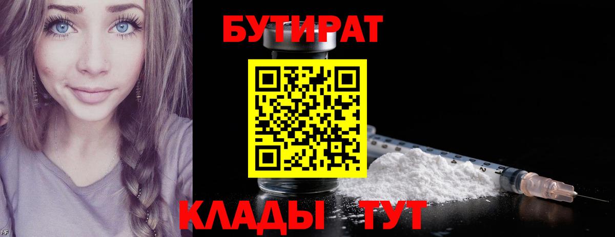 БУТИРАТ оксибутират Рассказово