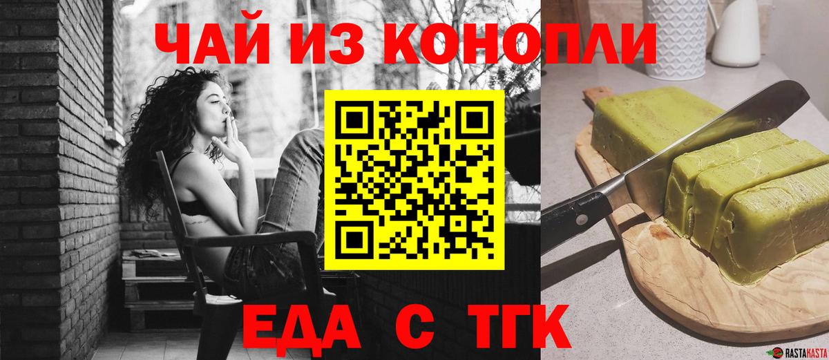 Печенье с ТГК конопля  Вход с VPN  Рассказово 