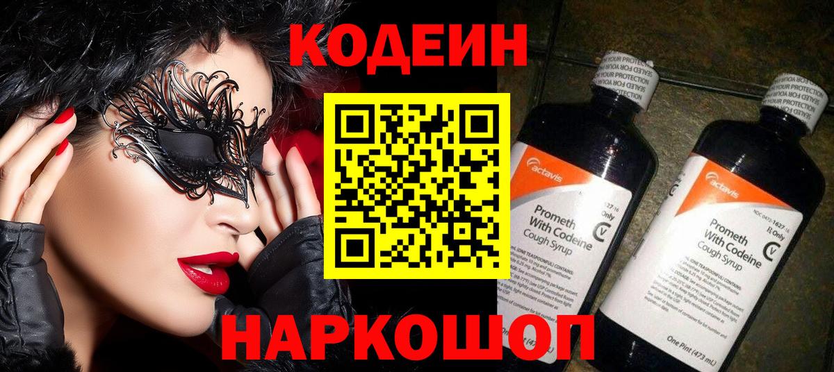 Codein Purple Drank  Вход с VPN  Codein напиток Lean (лин)  Рассказово 